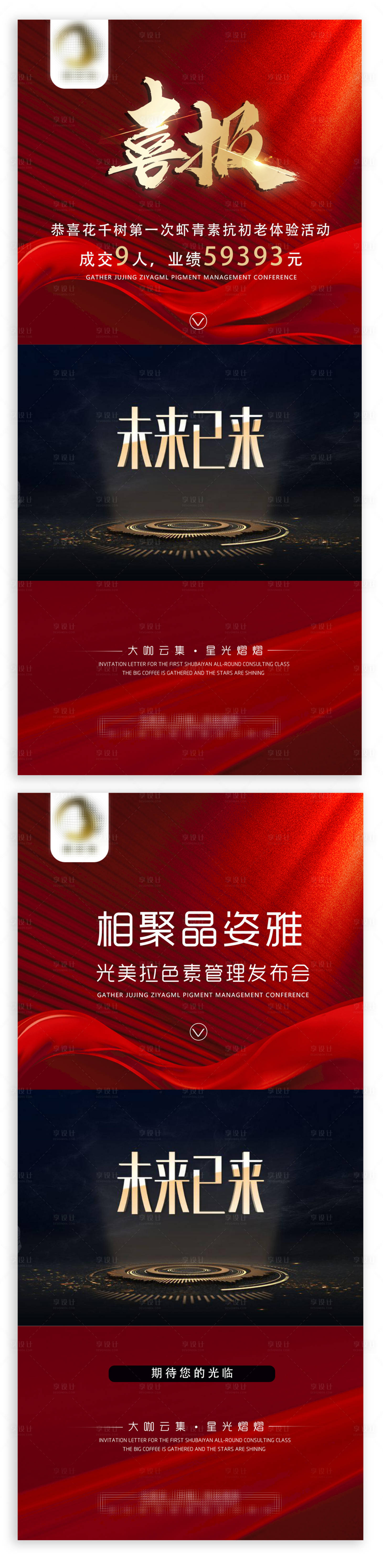 源文件下載【享設計】搜索編號：41270022847553346【喜報視頻系列海報】