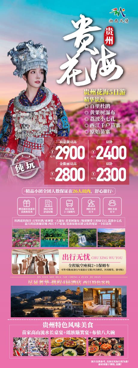 源文件下载【贵花海】编号：20480022706308865