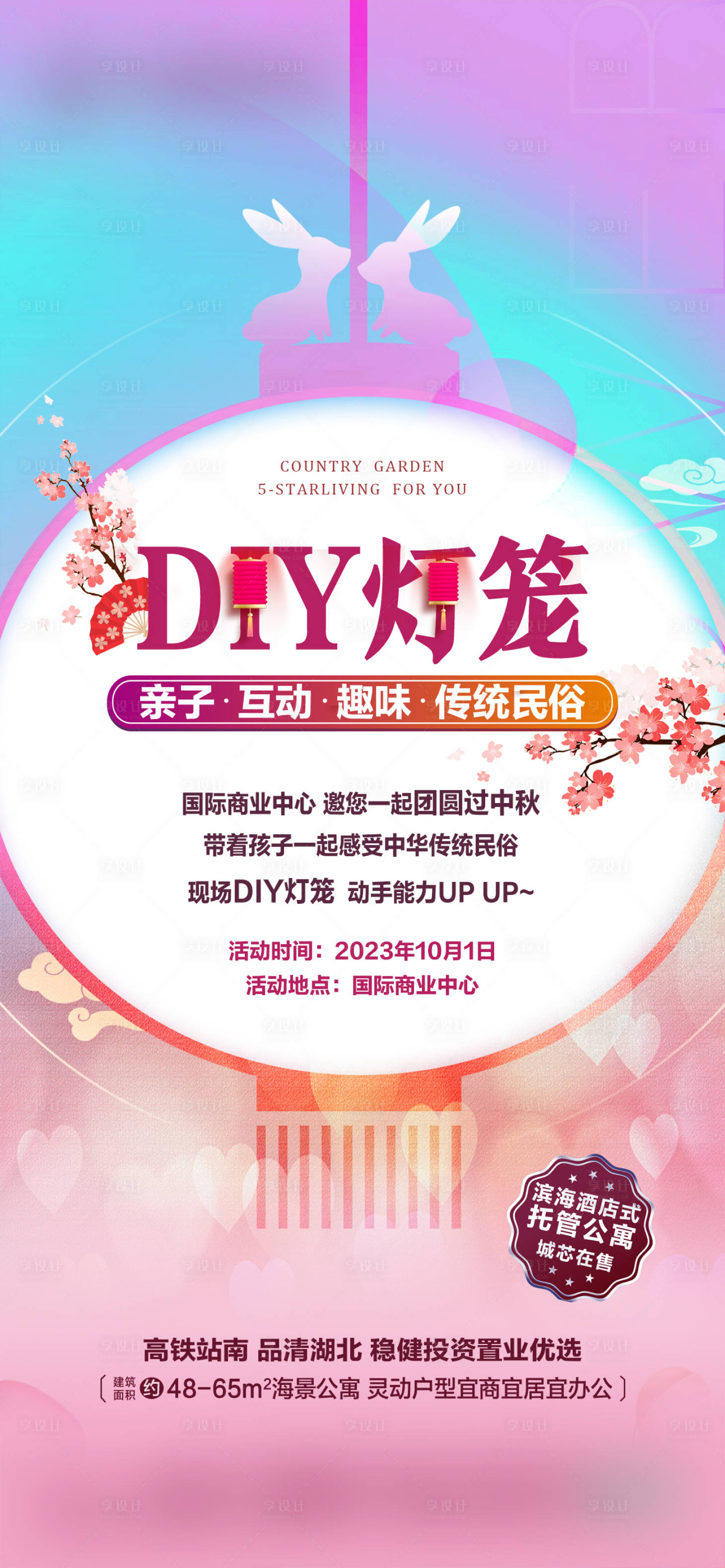 源文件下载【DIY灯笼海报】编号：88530022755467429