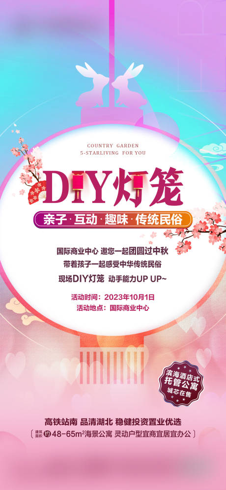 源文件下载【DIY灯笼海报】编号：88530022755467429