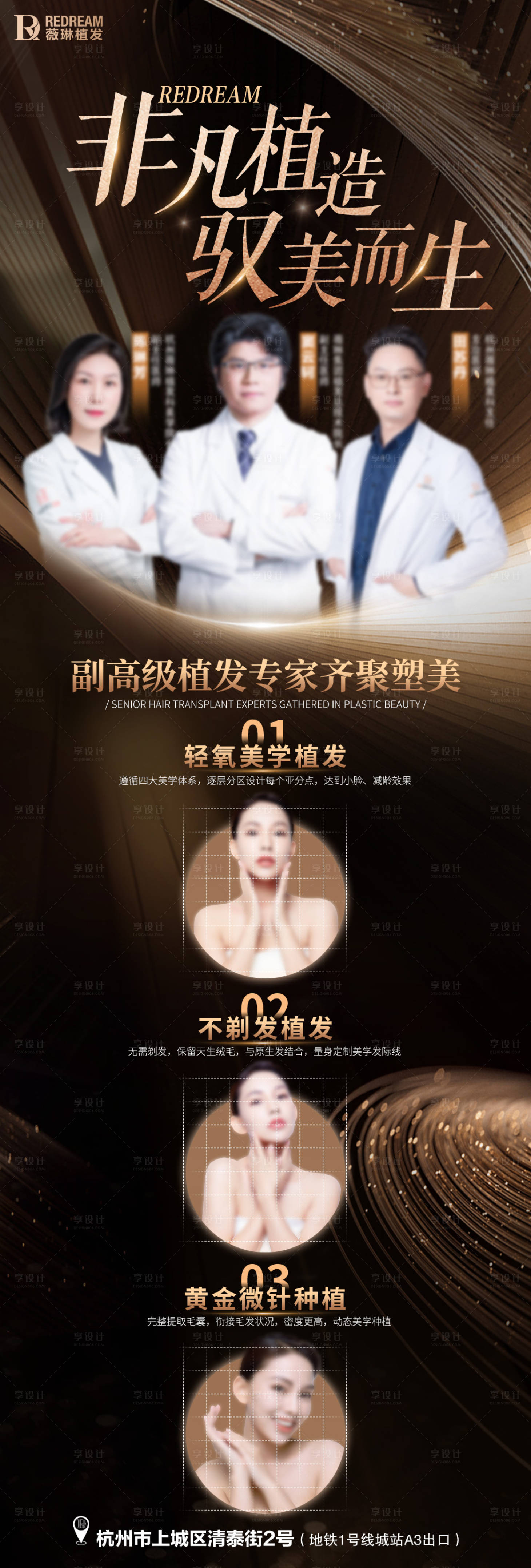 源文件下载【享设计】搜索编号：34530022797908870【医美黑金植发长图海报】