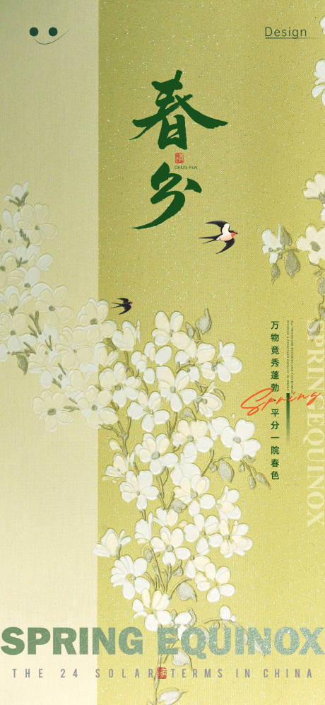 源文件下載【春分節(jié)氣海報】編號：48080022570494932