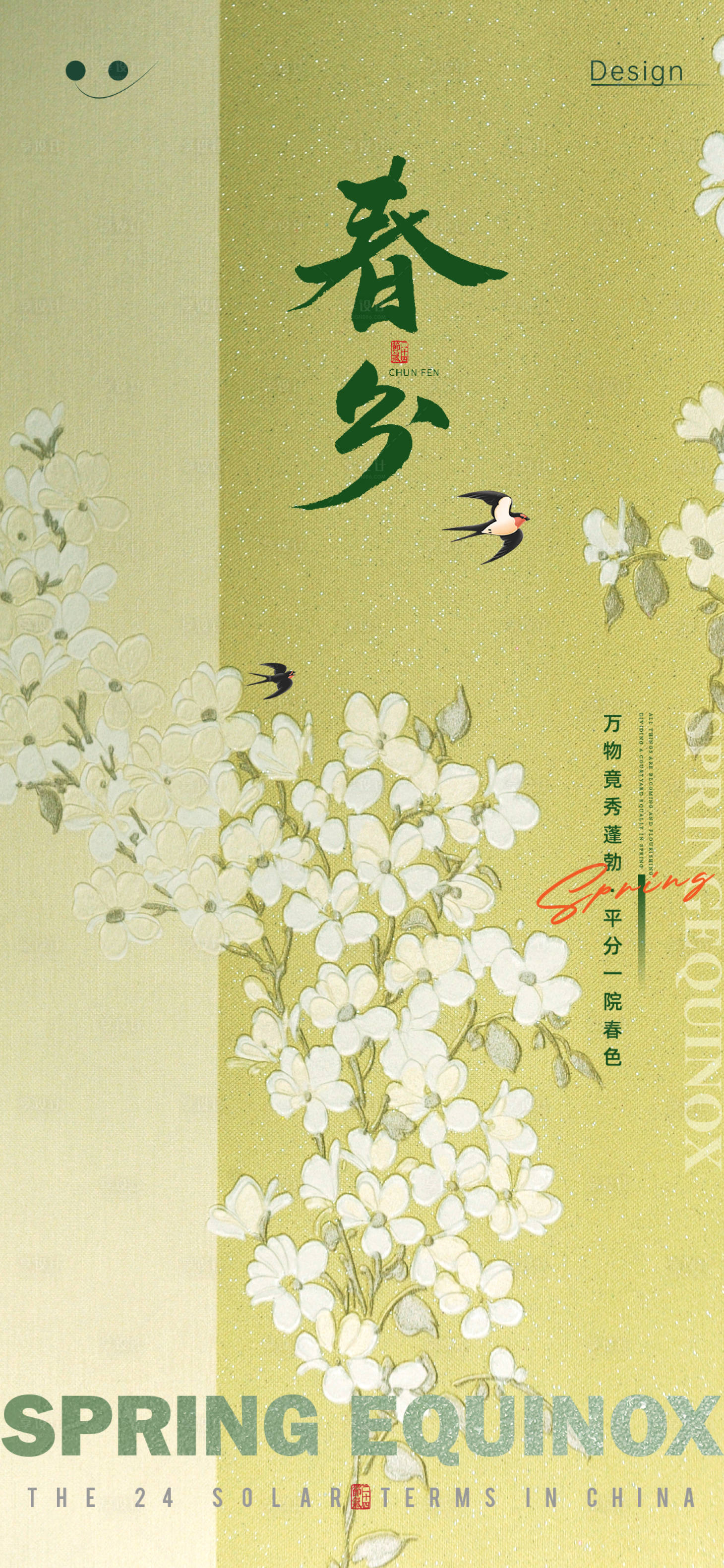 源文件下載【春分節(jié)氣海報】編號：48080022570494932