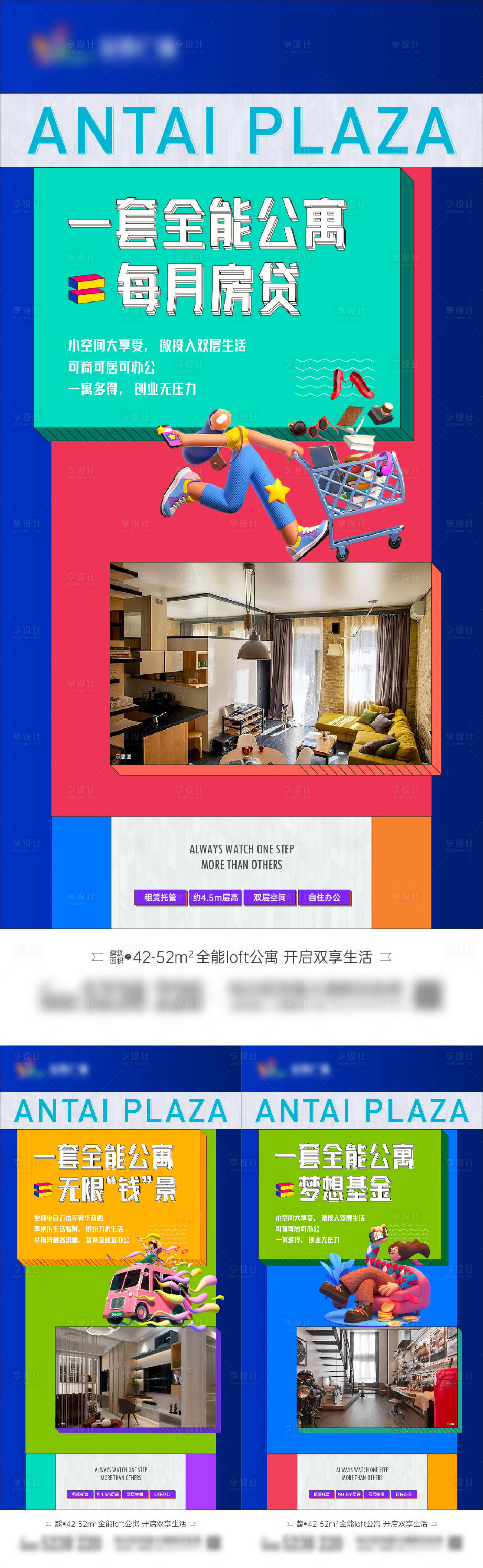 源文件下载【LOFT公寓商业系列】编号：43310022303166322
