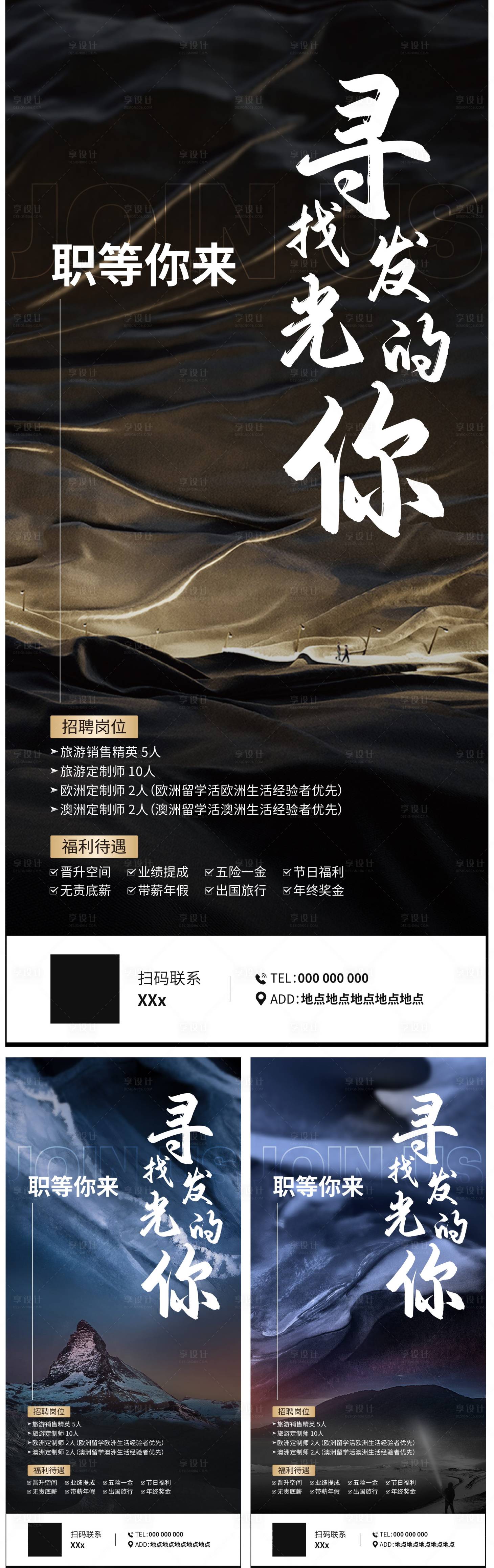 源文件下載【享設(shè)計(jì)】搜索編號(hào)：18200022484342177【招聘海報(bào)】