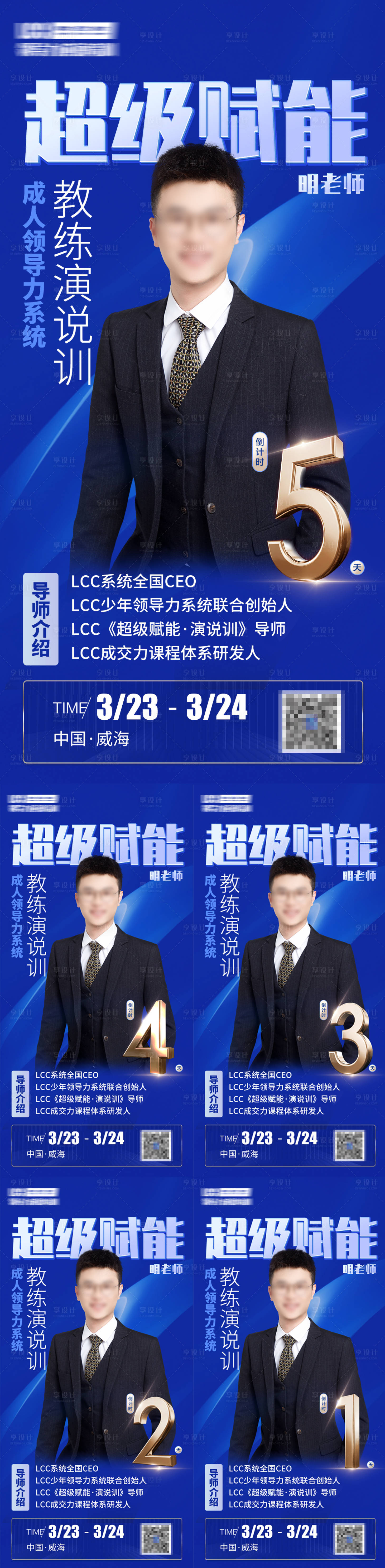 源文件下載【享設計】搜索編號：92500022660772110【人物倒計時海報】