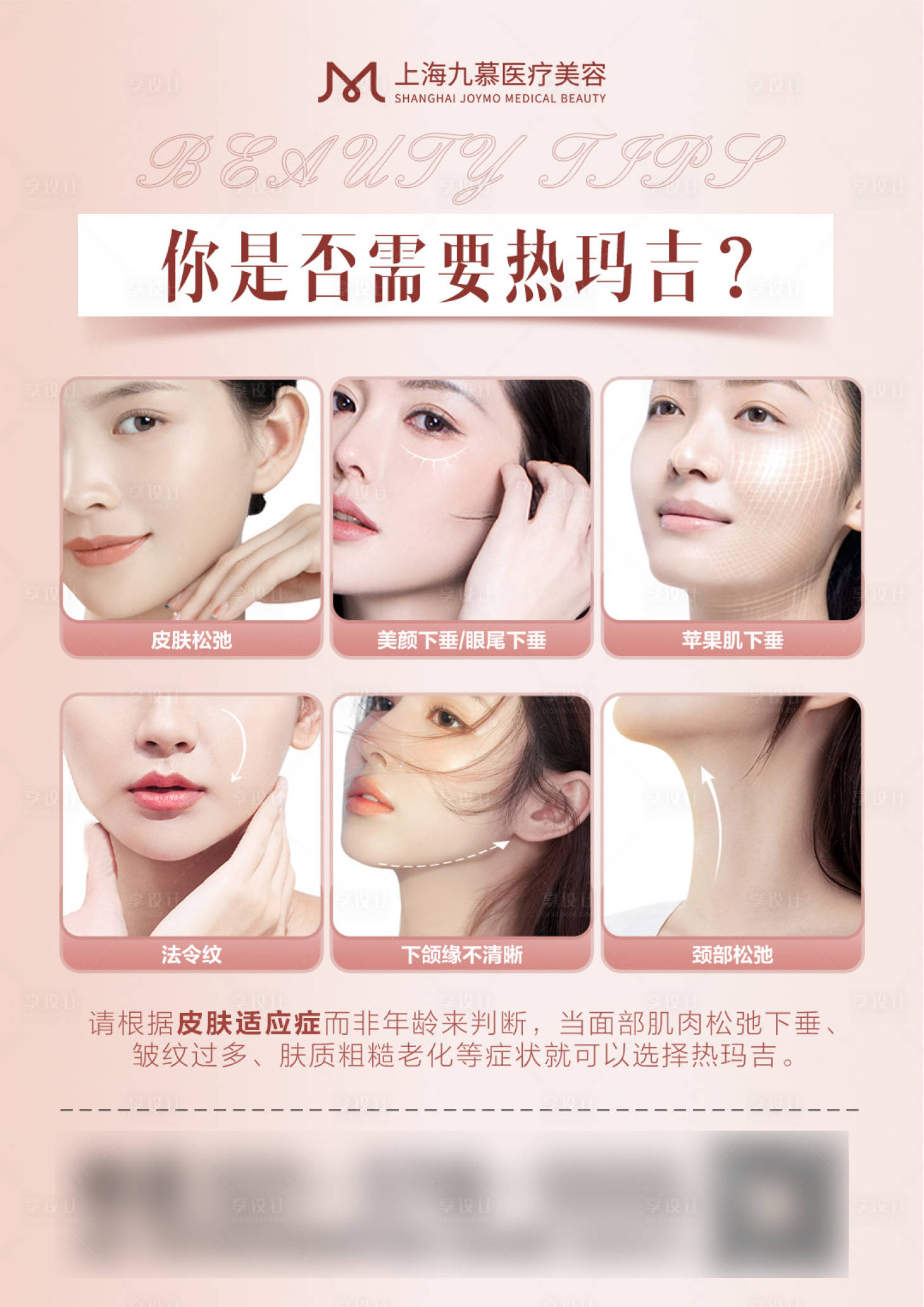 源文件下载【享设计】搜索编号：27330022679962459【医美热玛吉科普海报】