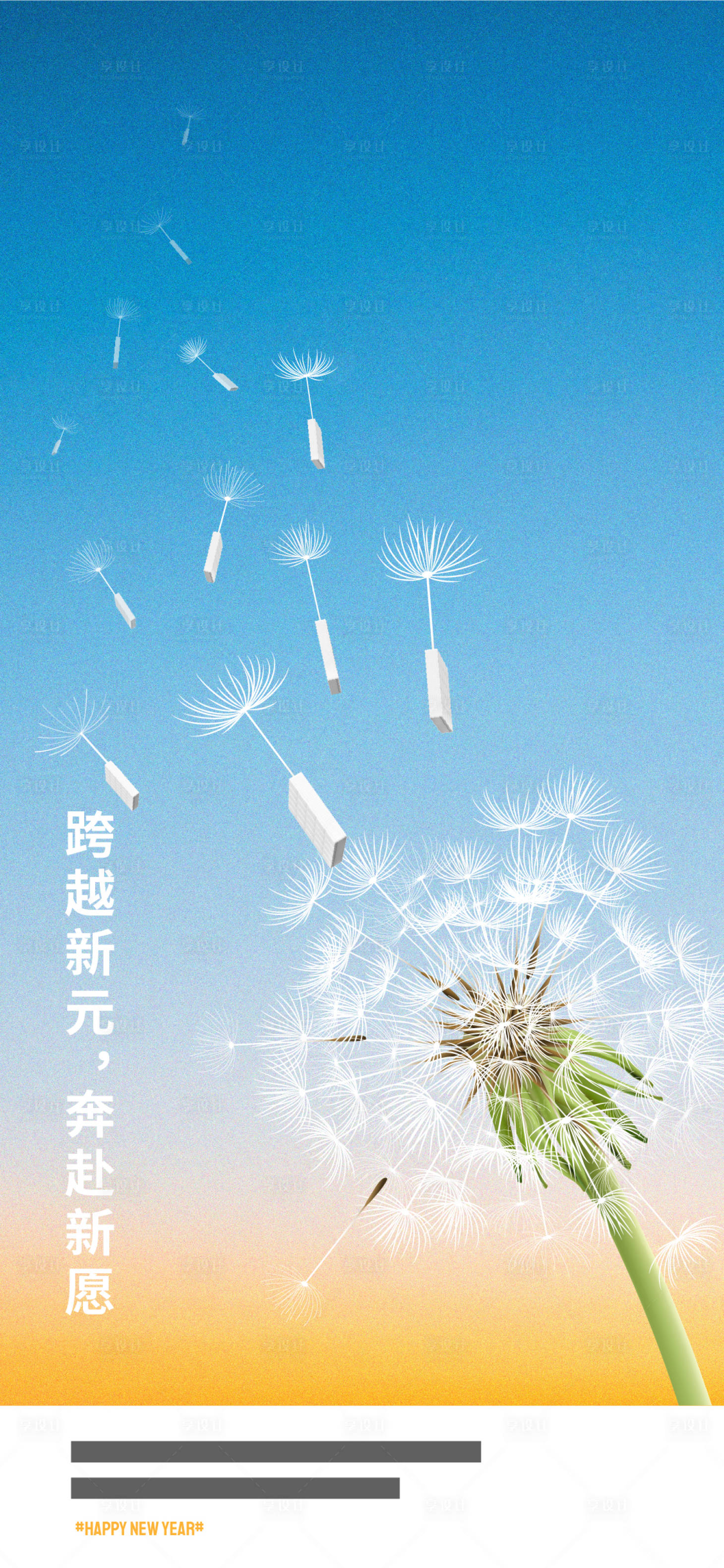 源文件下载【享设计】搜索编号：72280022704729936【元旦节简约海报】