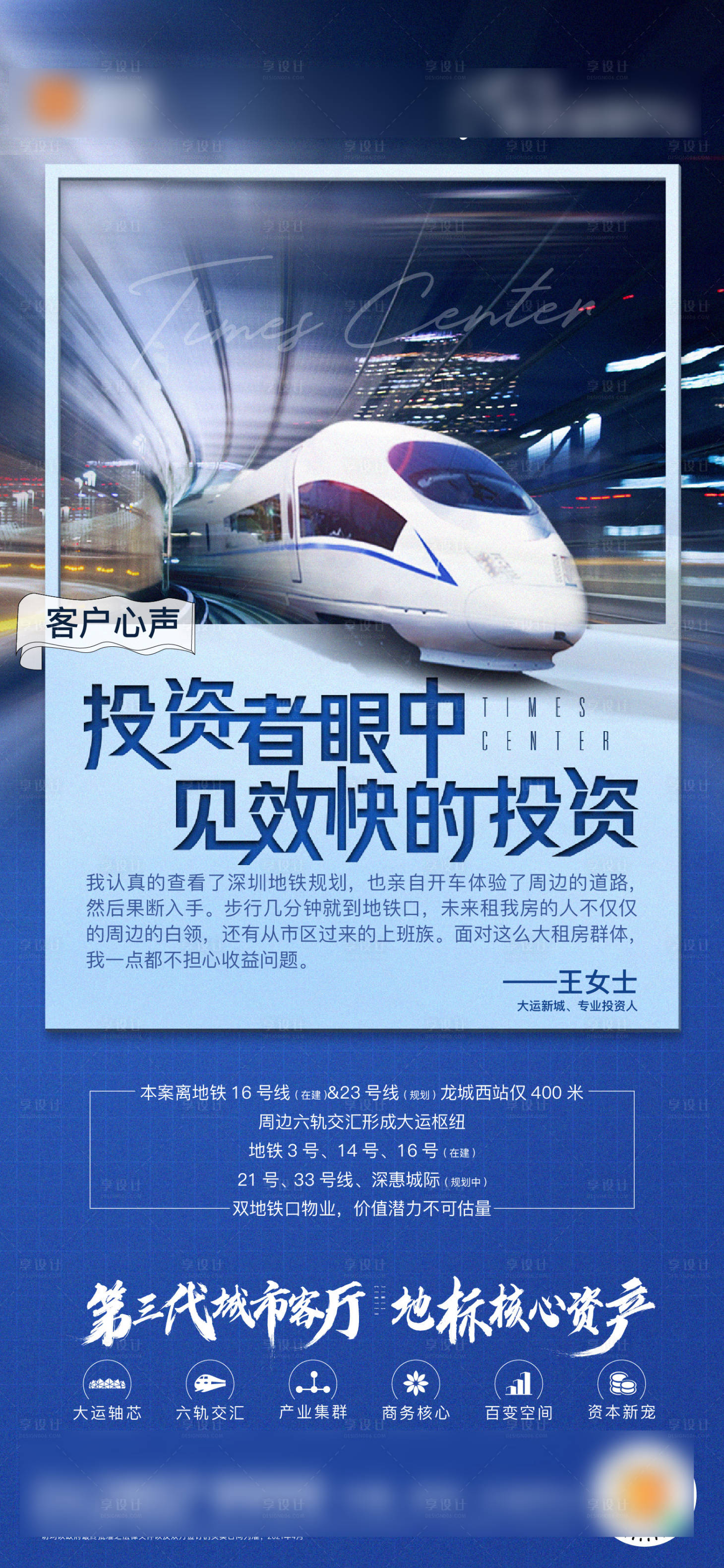 源文件下载【享设计】搜索编号：40020022784039330【地产蓝色客户心声单图】