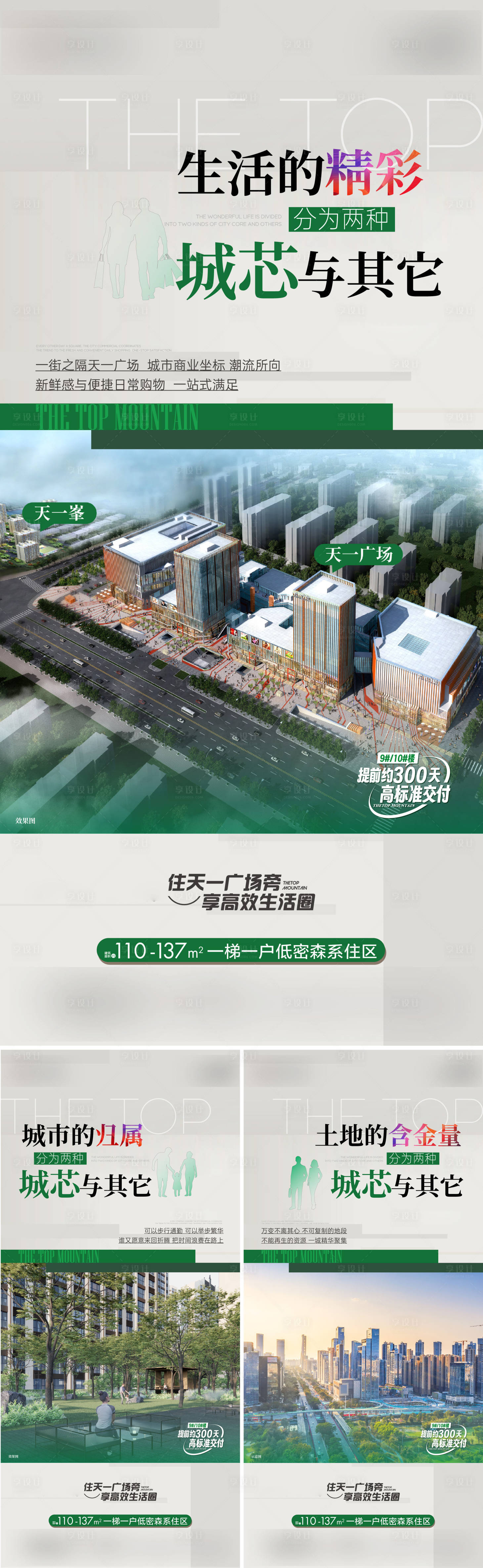 源文件下載【享設計】搜索編號：74940022472316814【地產配套價值點海報】