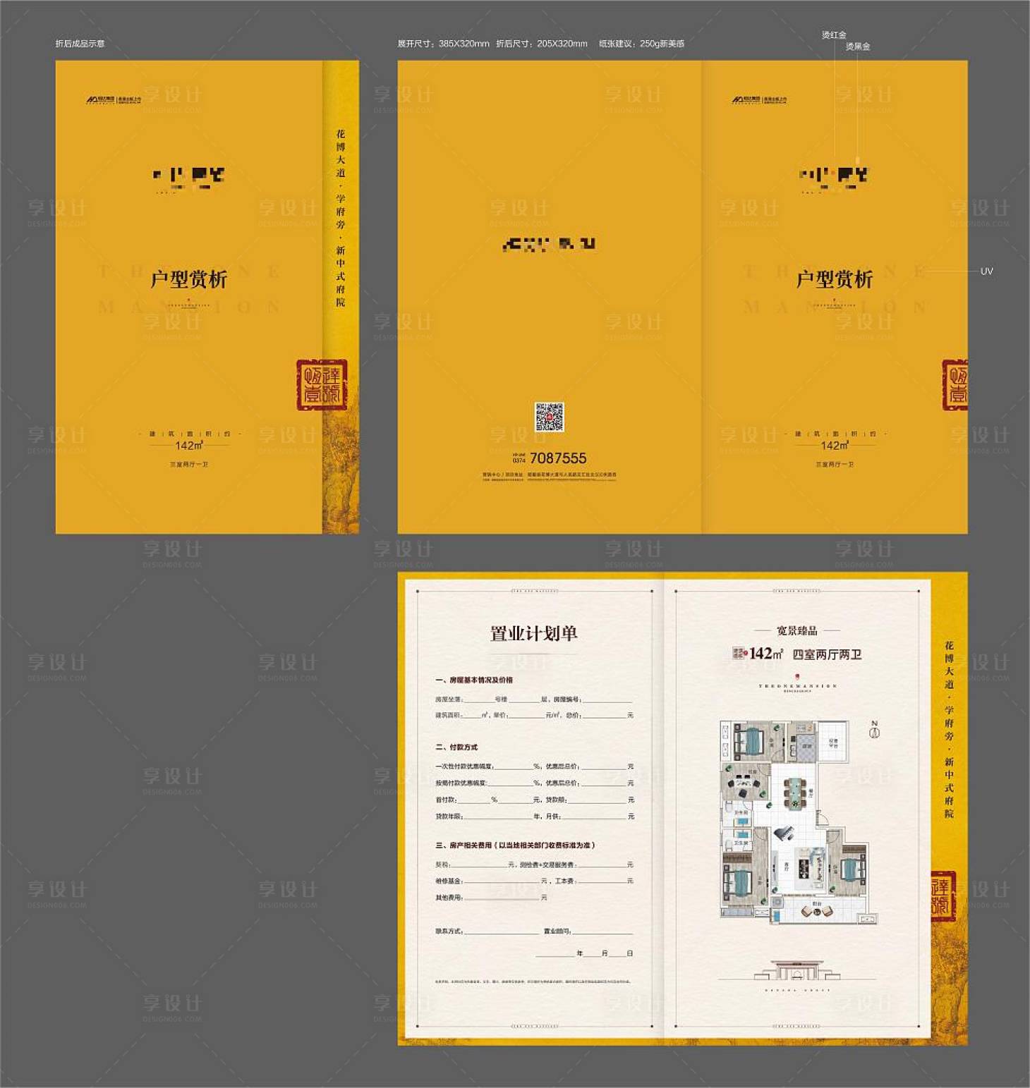 源文件下载【户型折页】编号：32150022560683310