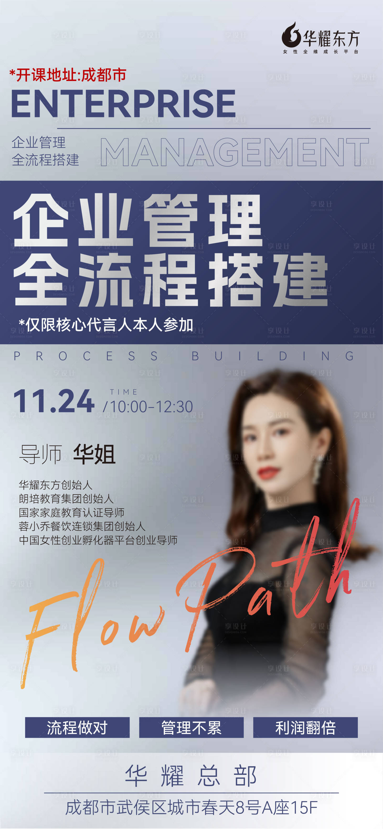 源文件下载【享设计】搜索编号：46440022630672893【课程导师单人海报】