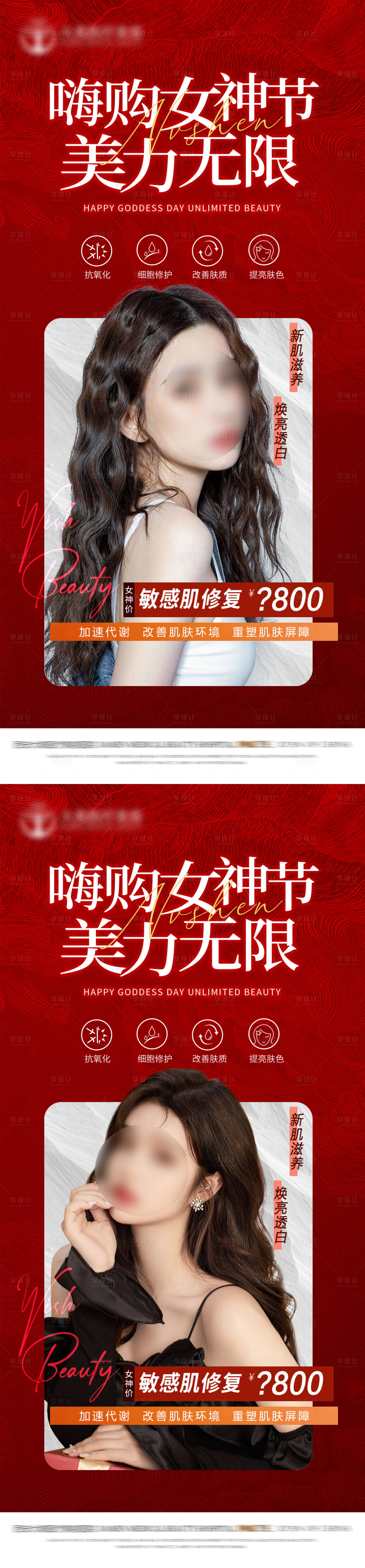 源文件下載【醫(yī)美女神節(jié)敏感肌修復(fù)海報】編號：84410022370565825