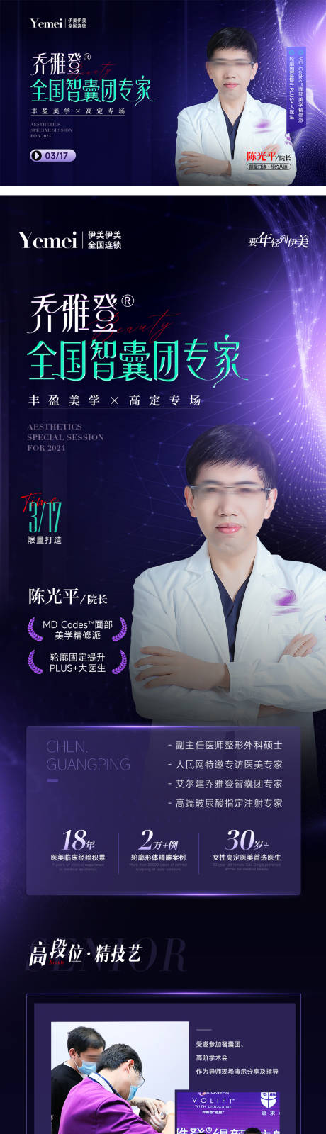 源文件下载【享设计】搜索编号：35540022554035003【医美乔雅登专场活动长图】