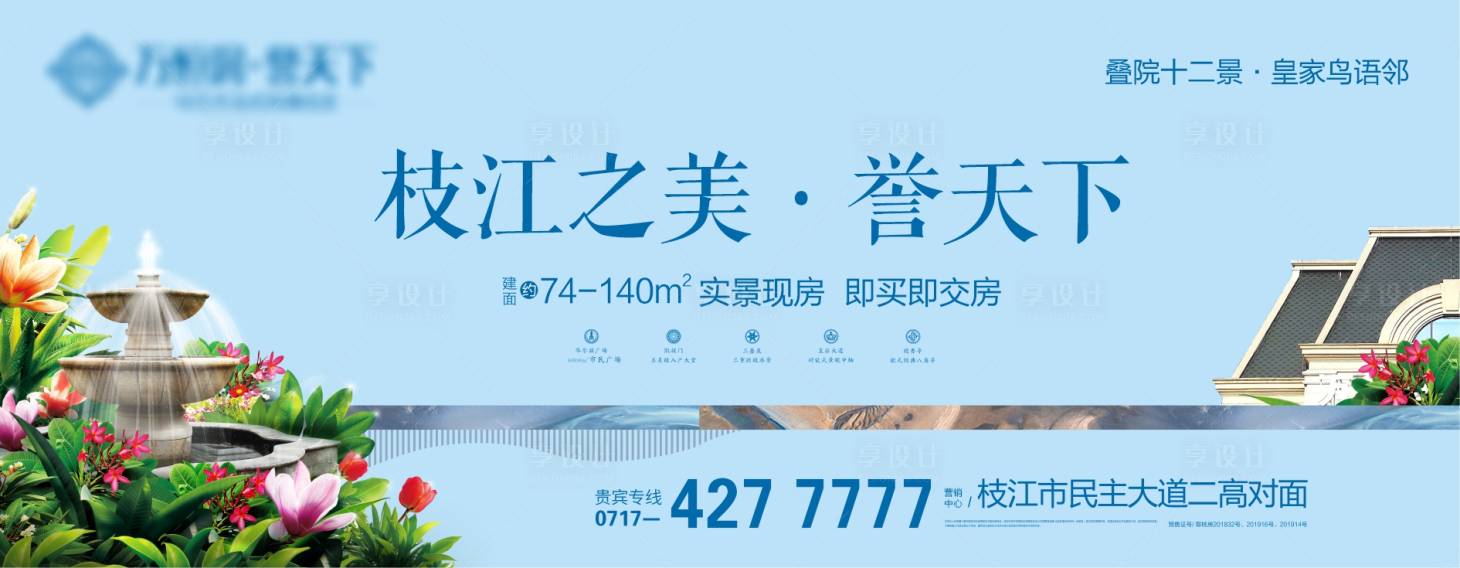 源文件下載【享設計】搜索編號：53210022792714840【地產主畫面法式戶外】