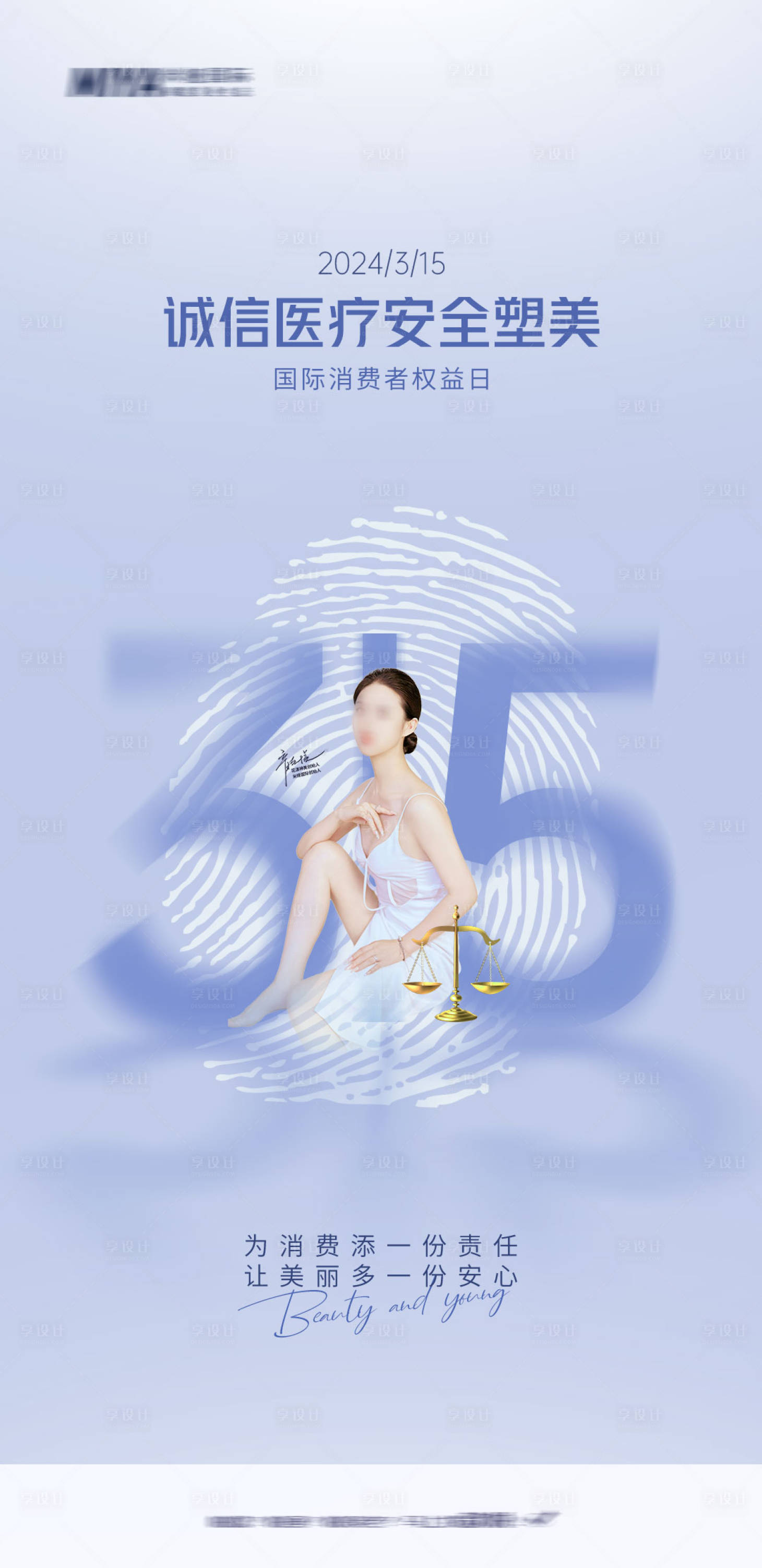 源文件下载【享设计】搜索编号：56500022511504607【医美315节日海报】