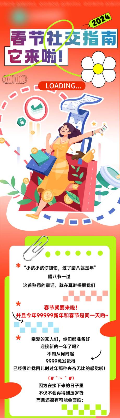 源文件下载【商城新春攻略长图】编号：36370022394779367