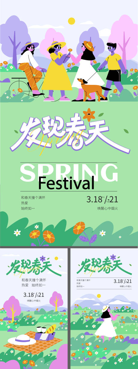 源文件下载【发现春天插画系列海报】编号：51970022444093087