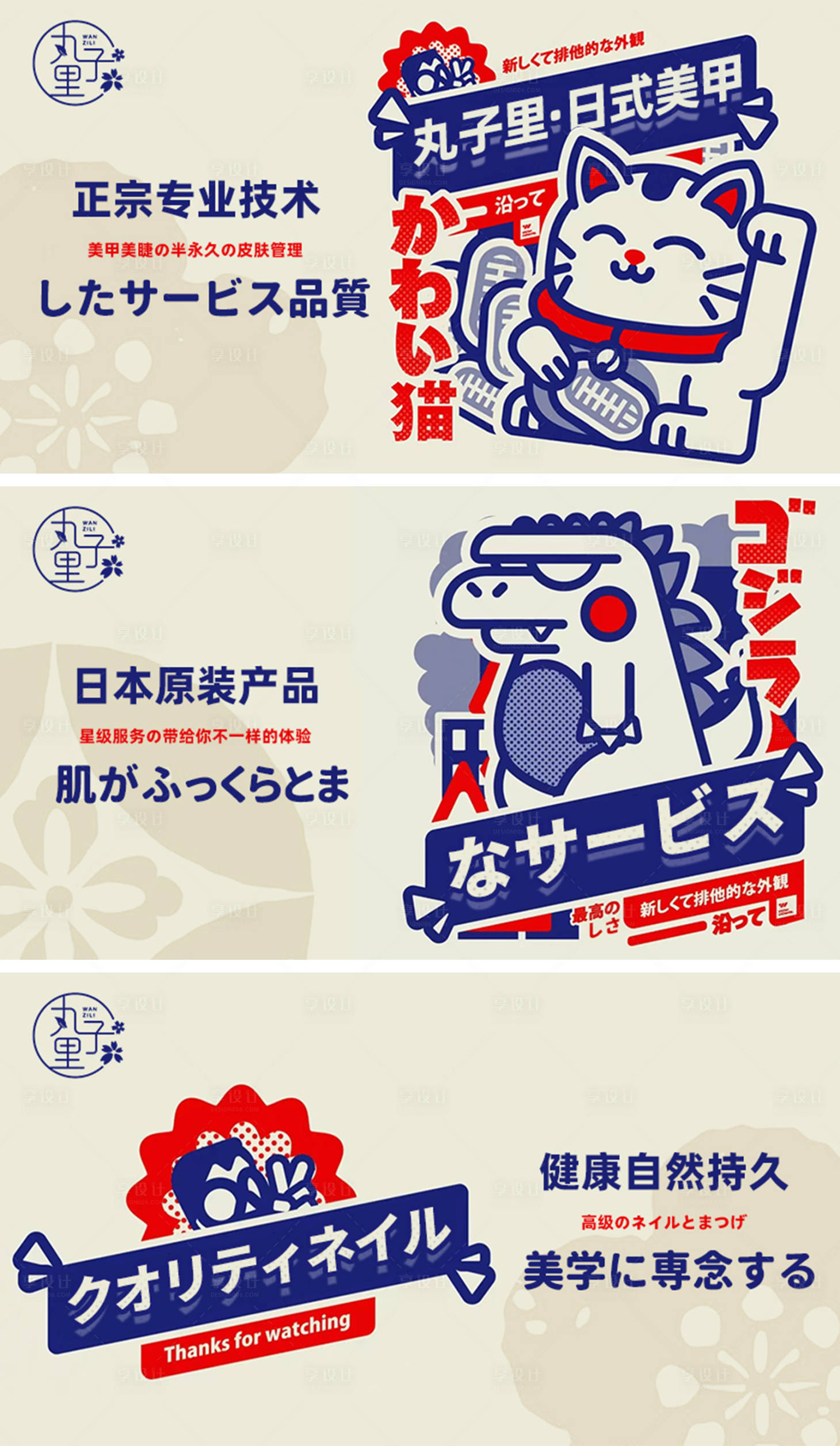 源文件下載【享設(shè)計(jì)】搜索編號(hào)：20280022555163544【日式插畫美甲美睫輪播圖】