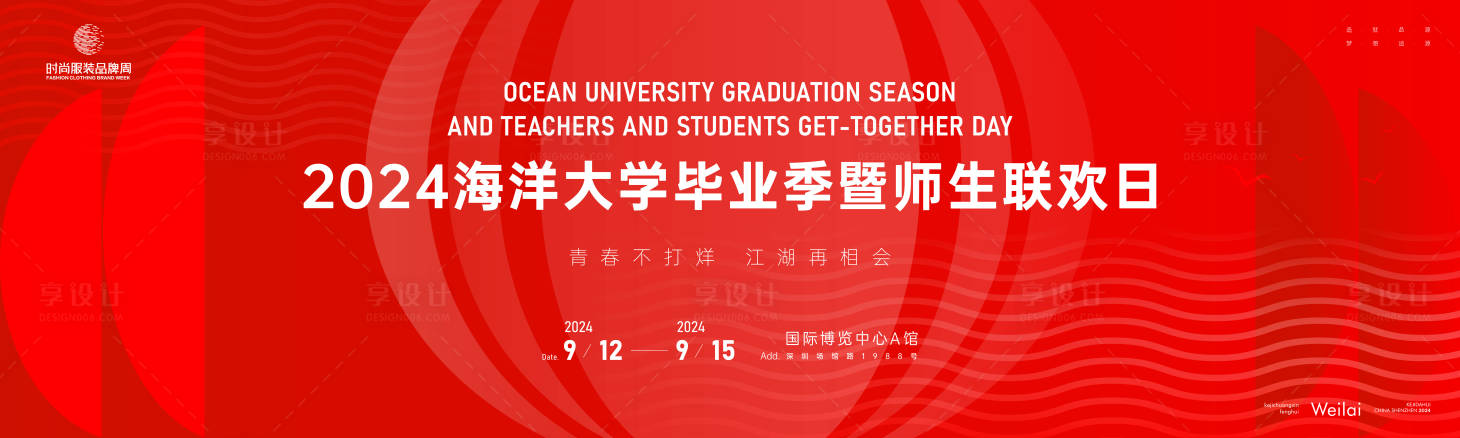 源文件下载【享设计】搜索编号：16160022634478229【海洋大学毕业季暨师生联欢日背景板】