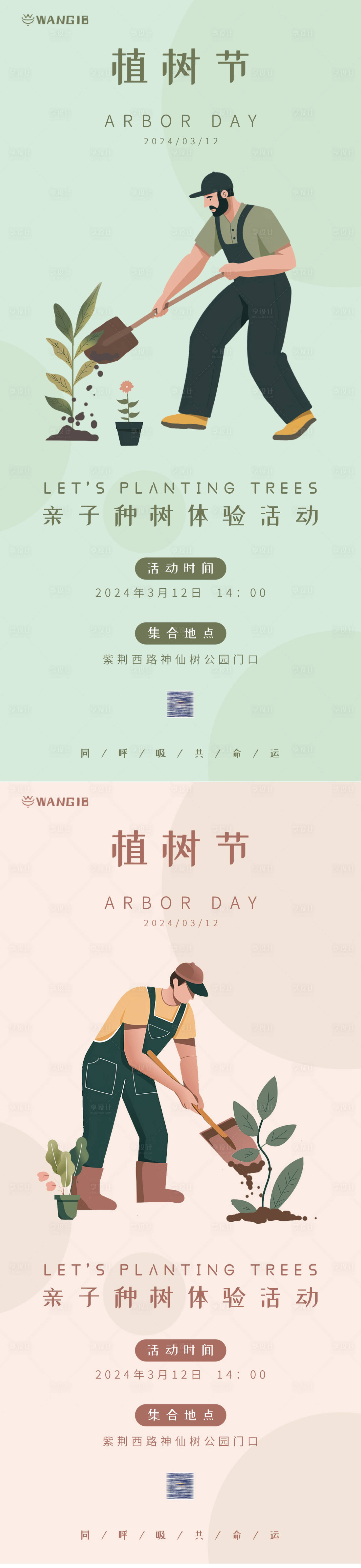 源文件下載【享設(shè)計(jì)】搜索編號(hào)：35420022301431583【植樹節(jié)系列海報(bào)】