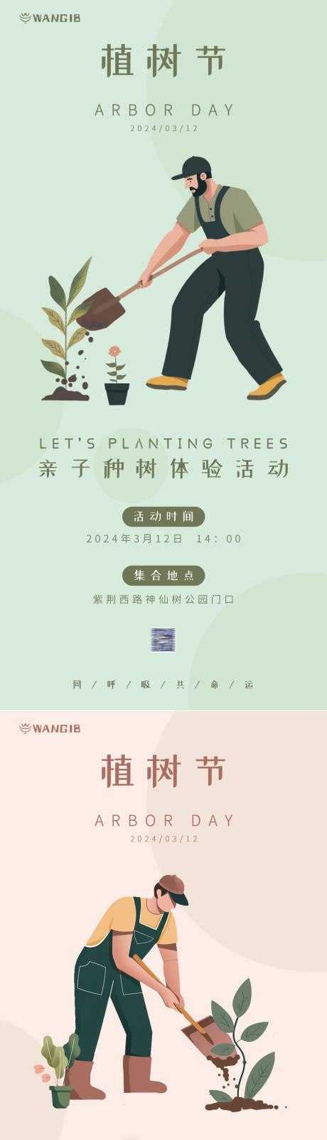 编号：35420022301431583【享设计】源文件下载-植树节系列海报