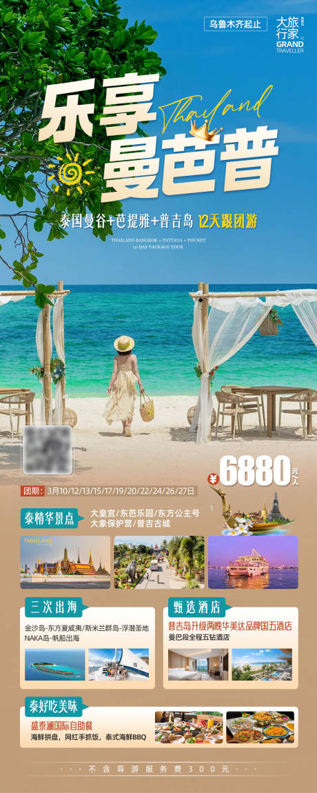 源文件下载【泰国曼巴普旅游海报】编号：70300022446373937