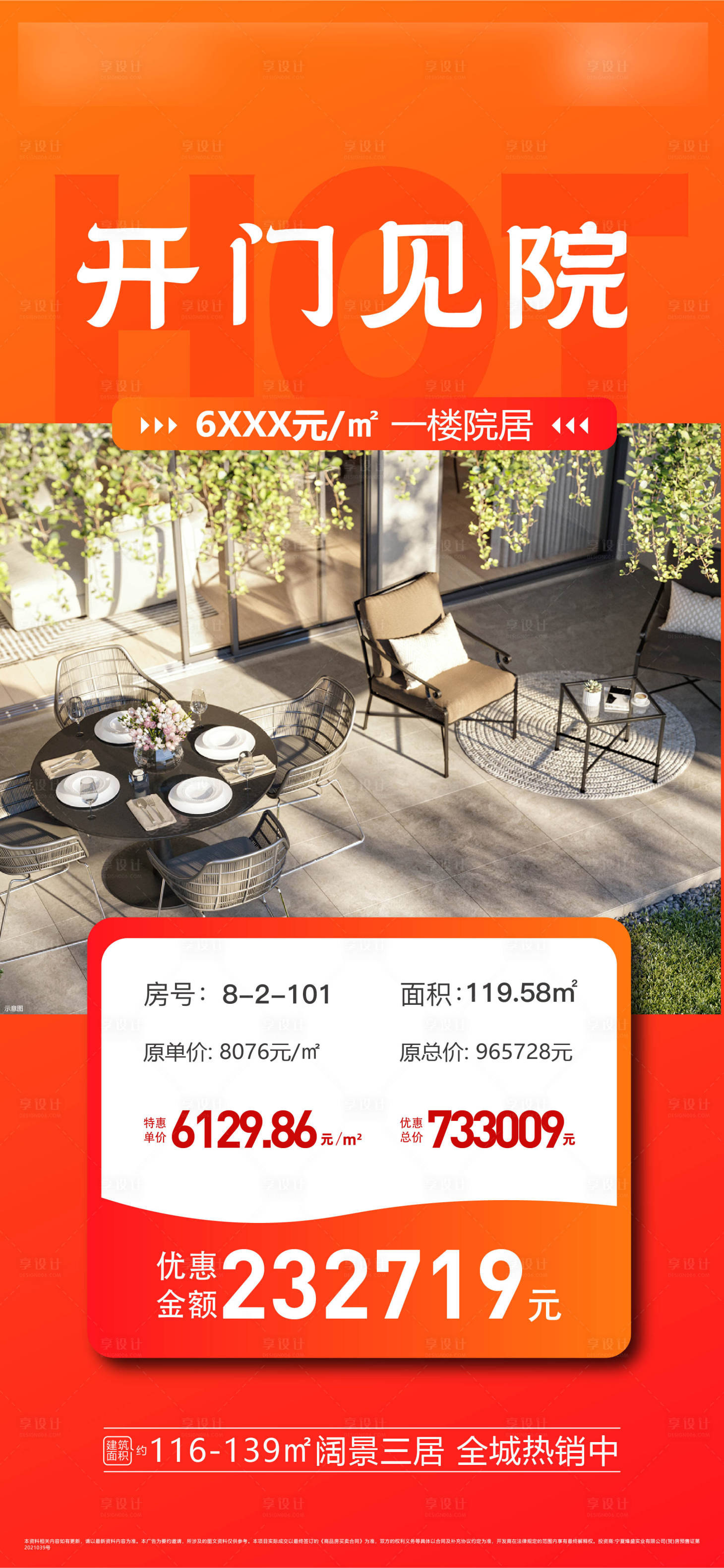 源文件下載【享設計】搜索編號：83510022249354555【地產特價房海報】