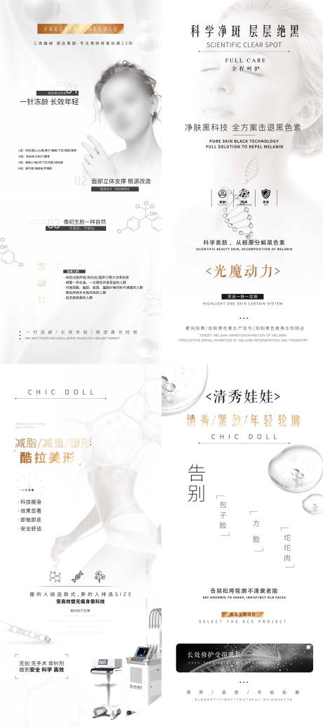 源文件下載【享設計】搜索編號：90210022273372866【醫美皮膚項目海報】