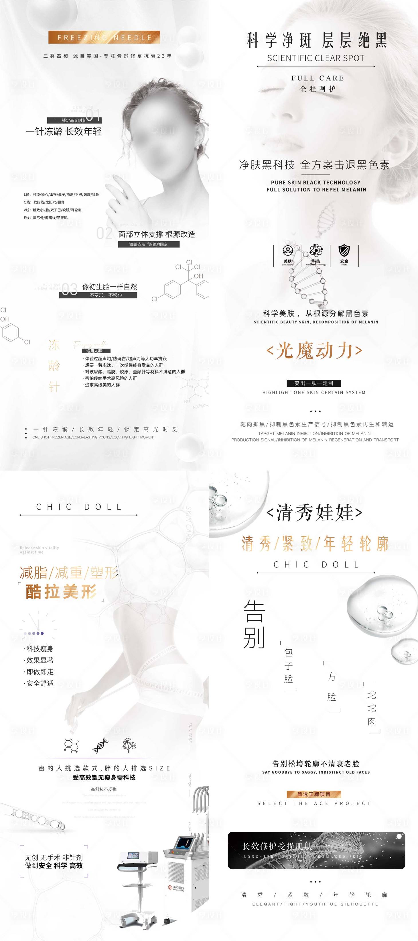 源文件下載【享設計】搜索編號：90210022273372866【醫美皮膚項目海報】
