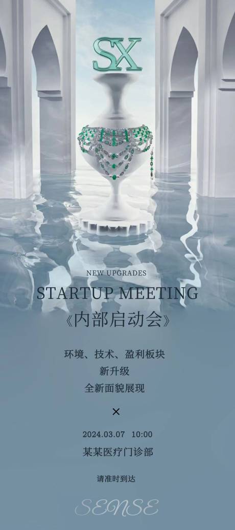 源文件下载【微商美业内部启动会高级海报】编号：63560022430914534