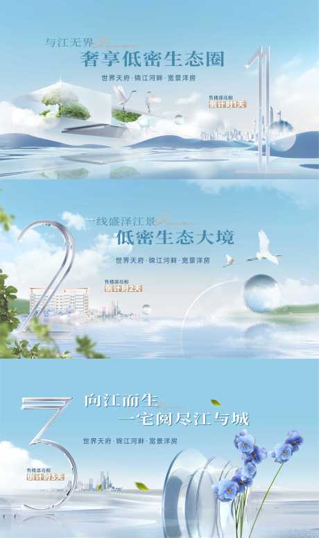 源文件下載【享設計】搜索編號：65600022558769102【地產倒計時海報】
