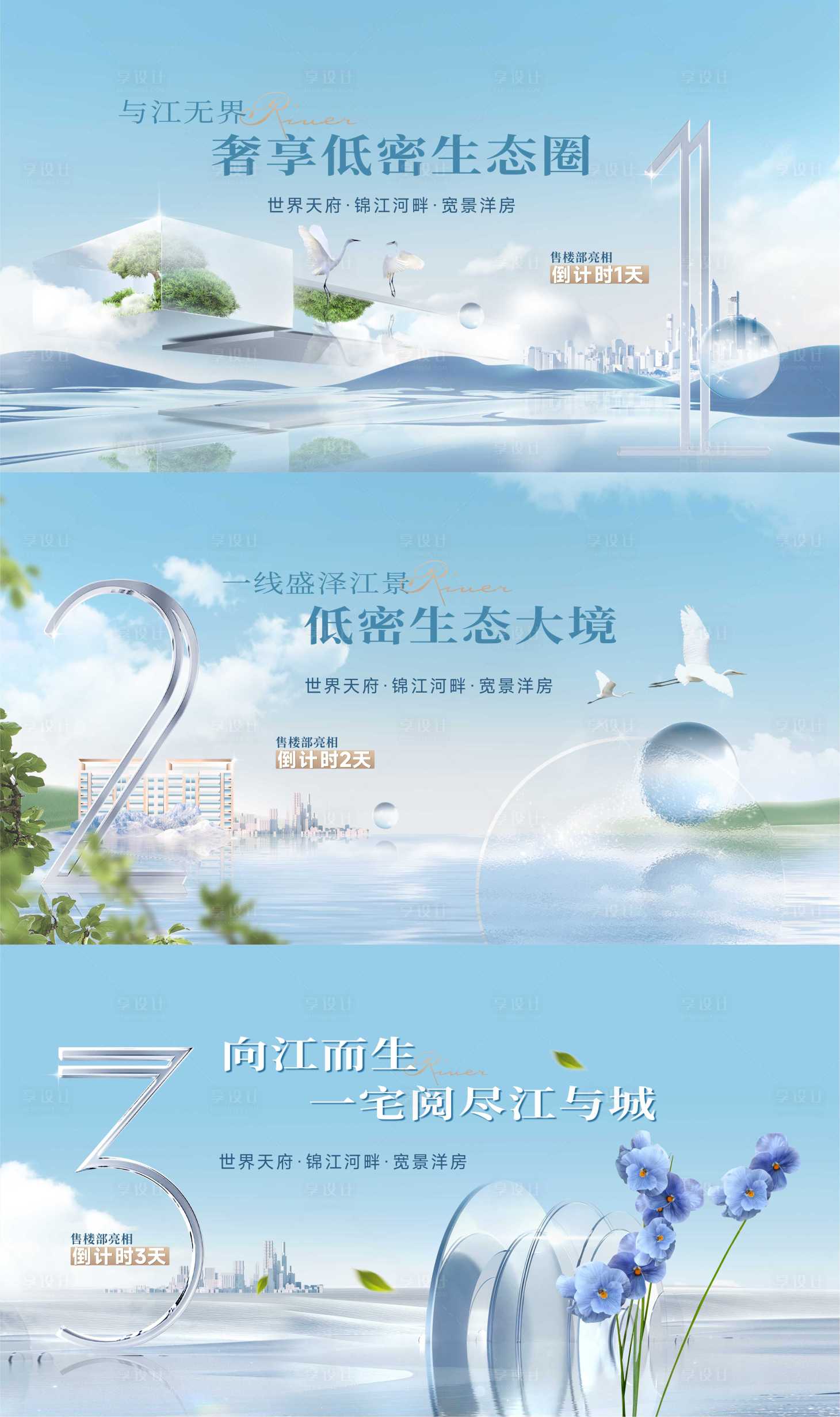 源文件下载【享设计】搜索编号：65600022558769102【地产倒计时海报】