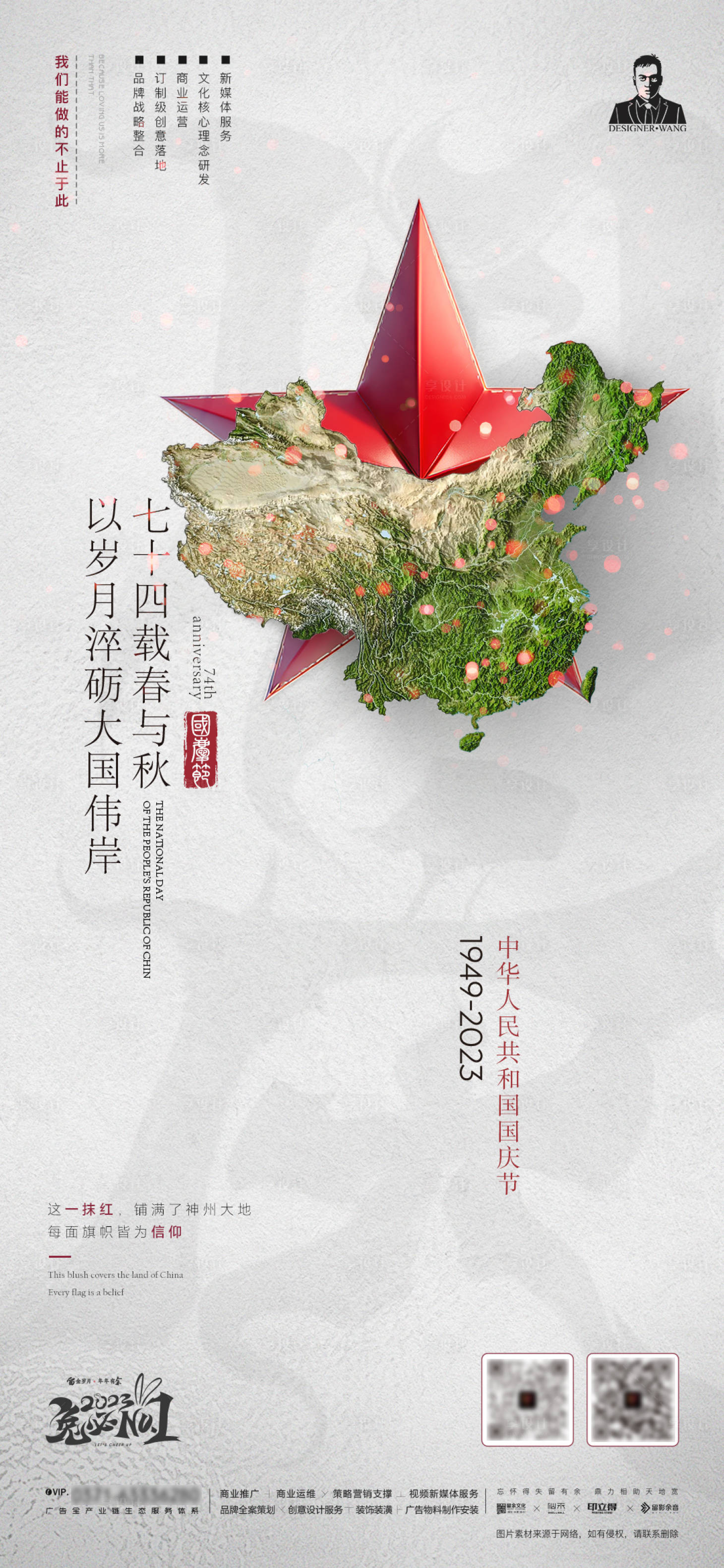 源文件下载【创意国庆节海报】编号：89860022557501524