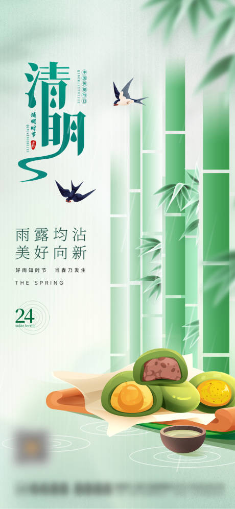 源文件下載【清明節海報】編號：15720022726967477