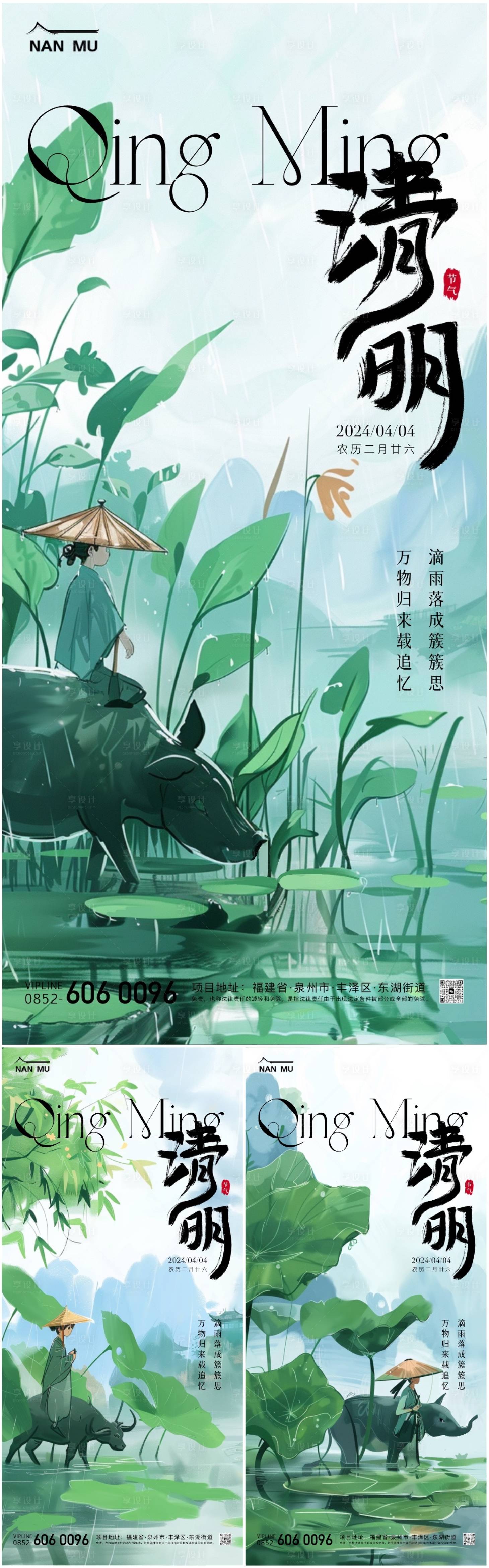 源文件下載【享設計】搜索編號：19590022646485136【清明節(jié)海報】