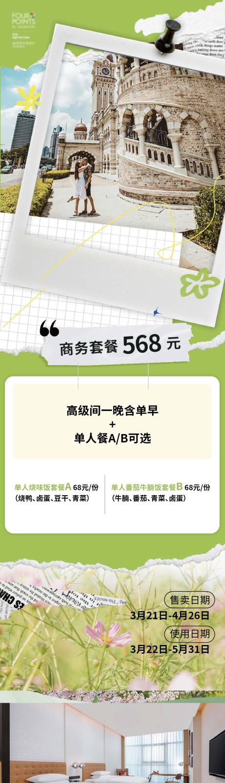源文件下載【旅行酒店休閑長圖】編號：23040022454736073