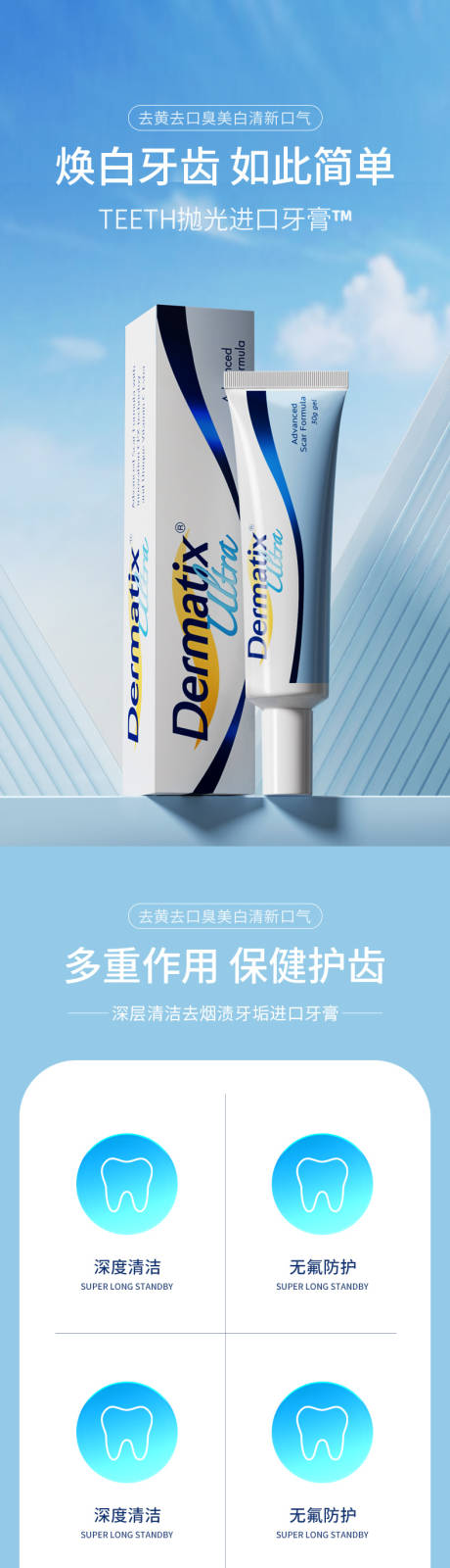 源文件下载【享设计】搜索编号：87970022263967655【牙膏详情页】