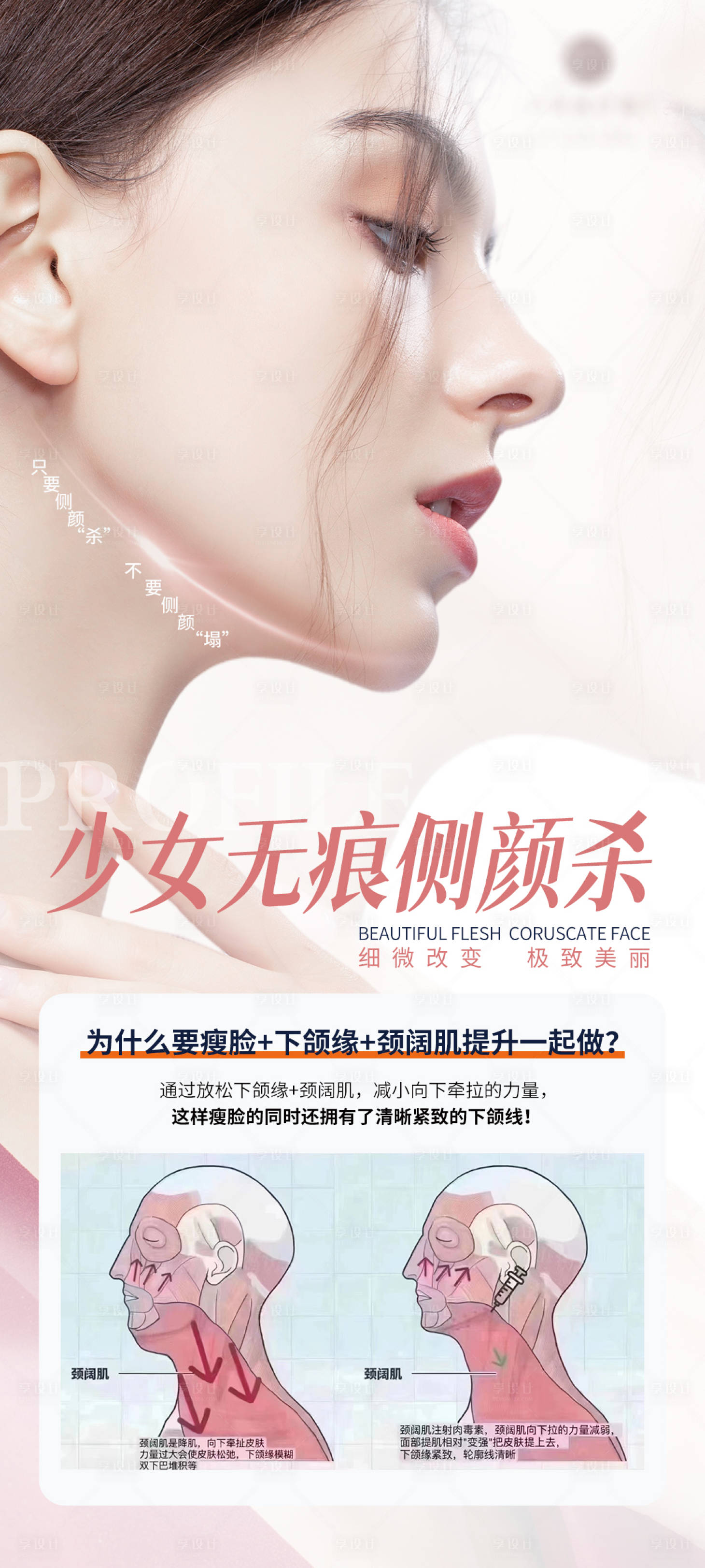 源文件下载【少女线侧颜杀医美海报】编号：74000022709483334
