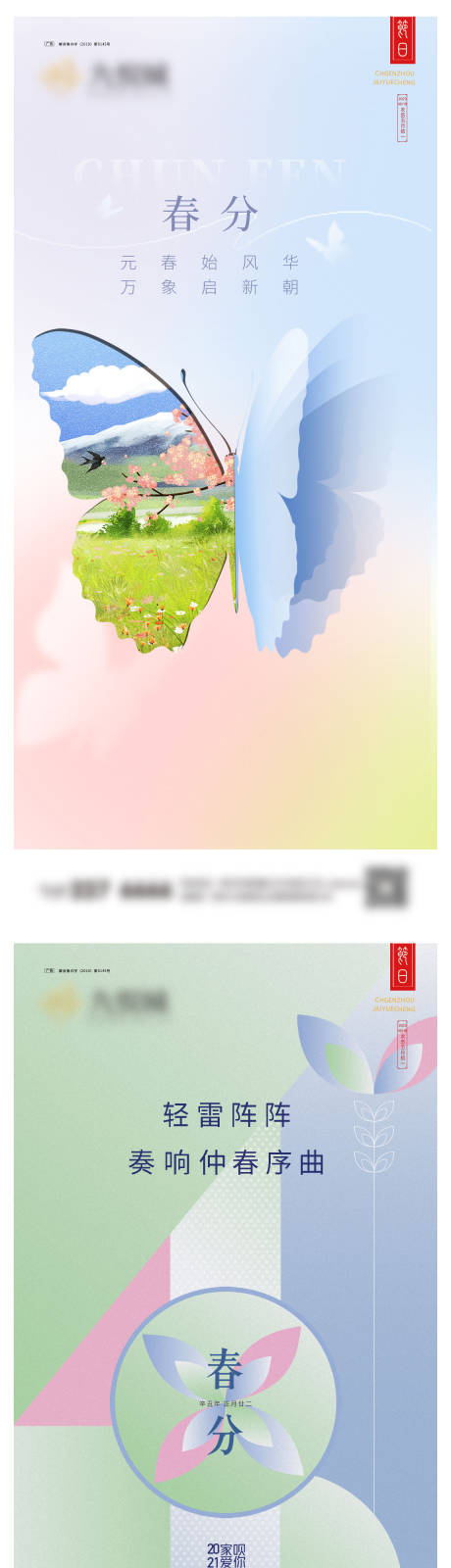 春分系列微信图-源文件【享设计】