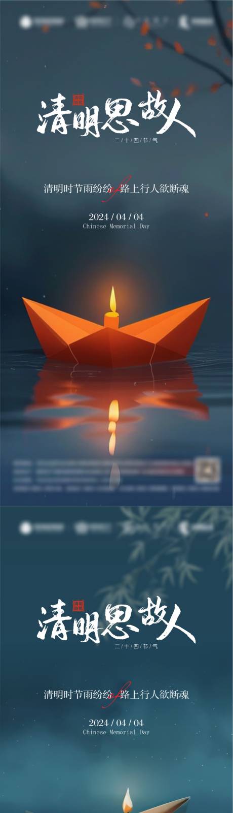 源文件下载【清明思故人海报】编号：74000022646631210