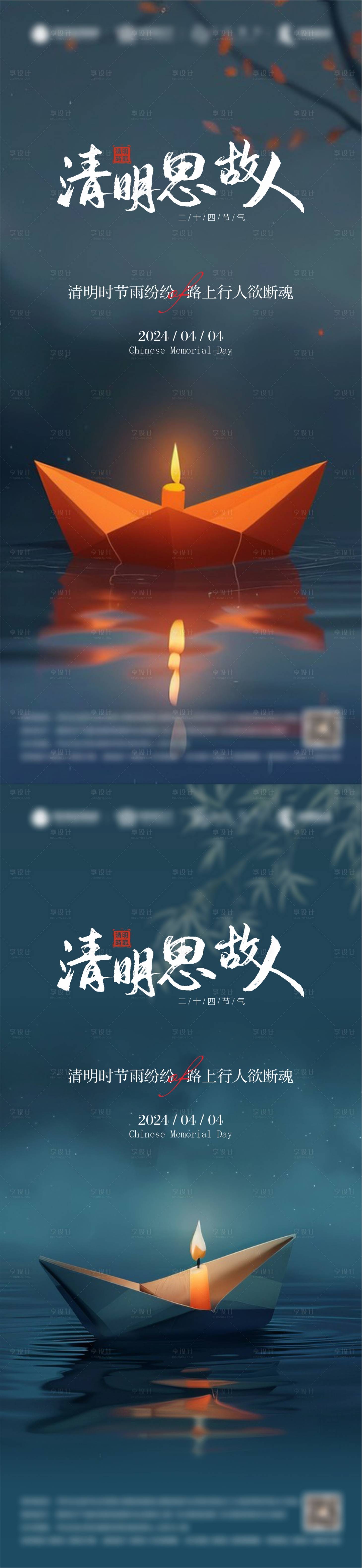 源文件下載【享設計】搜索編號：74000022646631210【清明思故人海報】