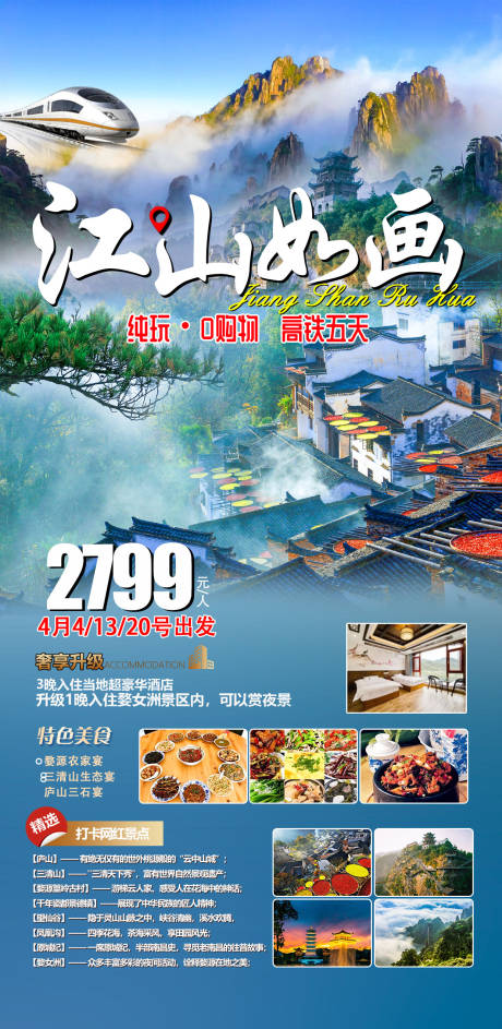 源文件下载【婺源旅游海报】编号：63570022872963116