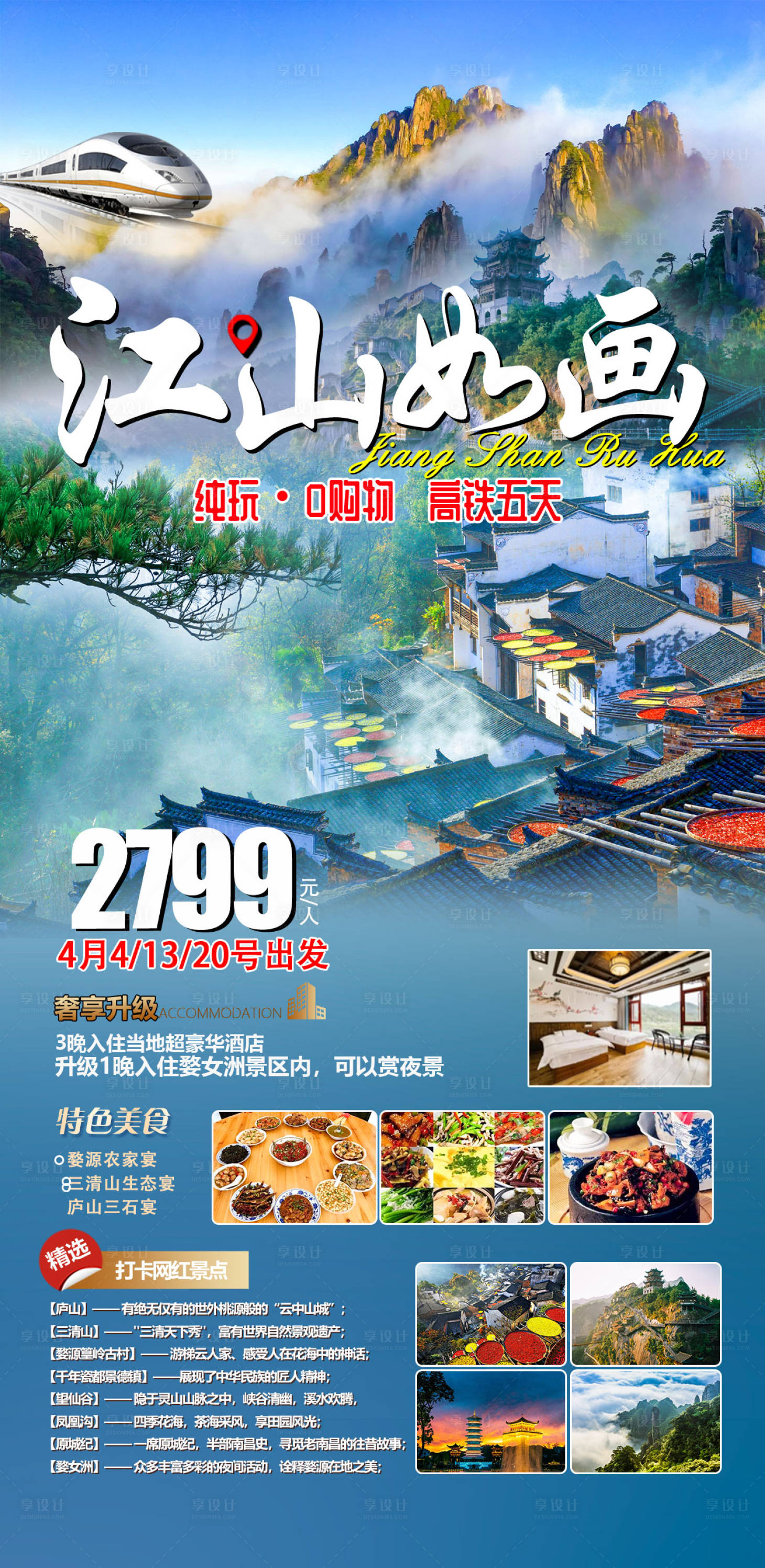 源文件下载【婺源旅游海报】编号：63570022872963116