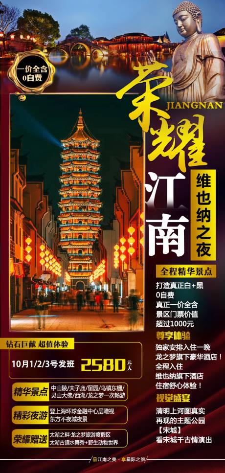 源文件下载【享设计】搜索编号：67680022585614342【江南旅游海报】