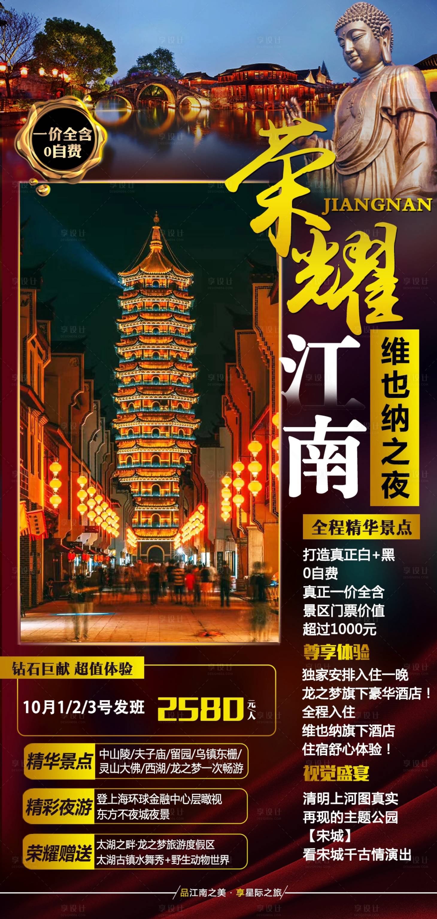 源文件下载【享设计】搜索编号：67680022585614342【江南旅游海报】