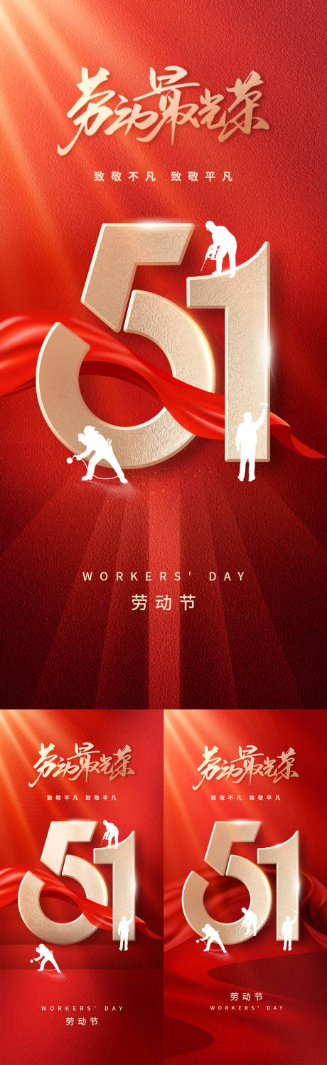 劳动节海报-源文件【享设计】