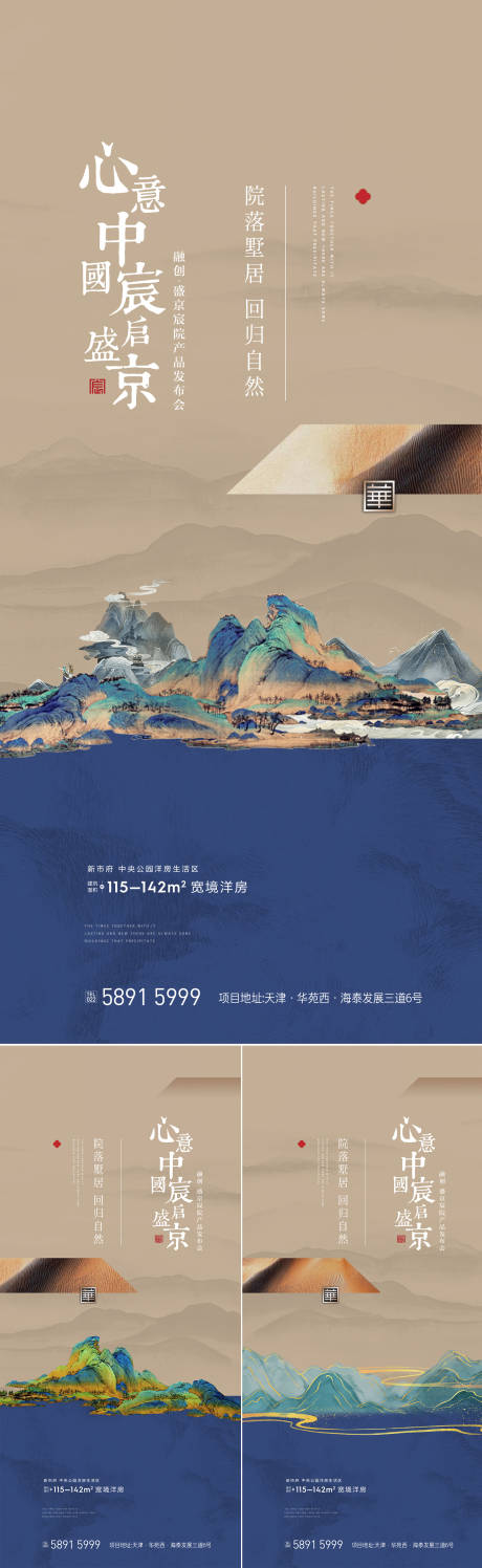 源文件下载【新中式别墅海报】编号：35300022393028468