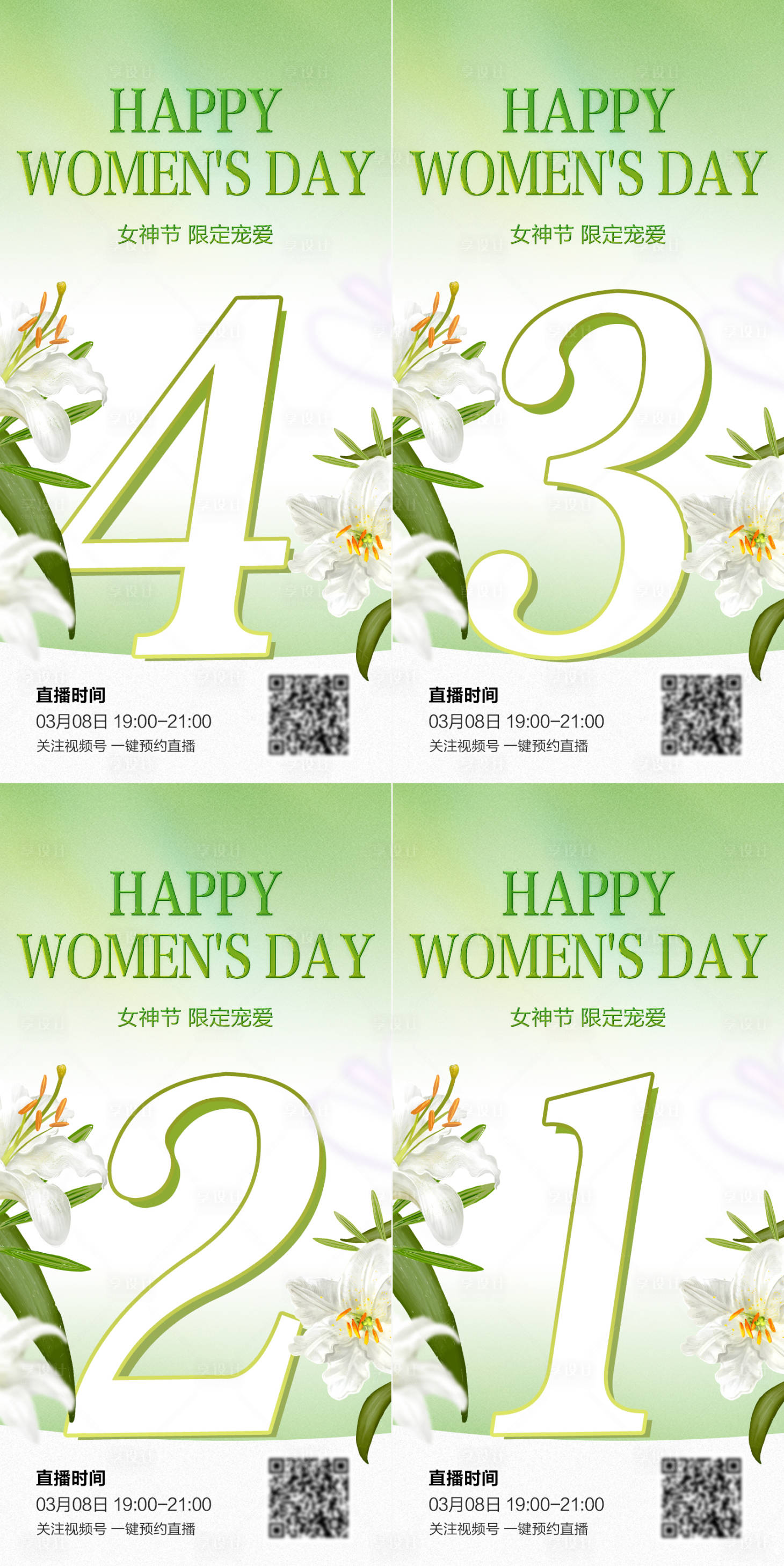 源文件下载【享设计】搜索编号：12860022305443297【倒计时海报】