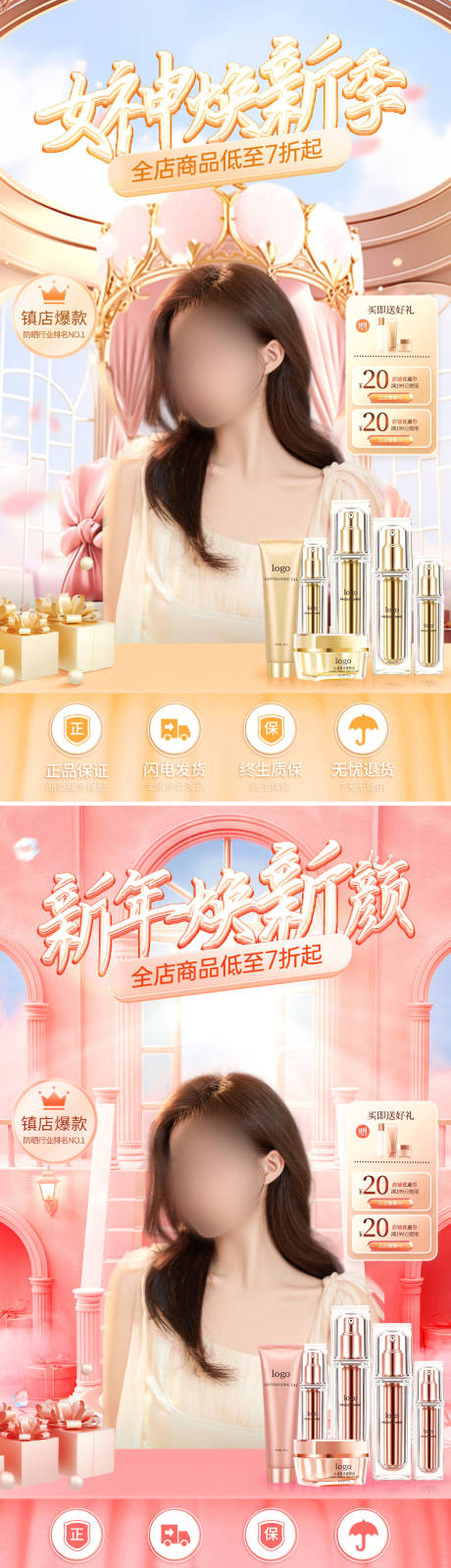 源文件下載【美妝醫美直播間背景海報】編號：76060022331997900